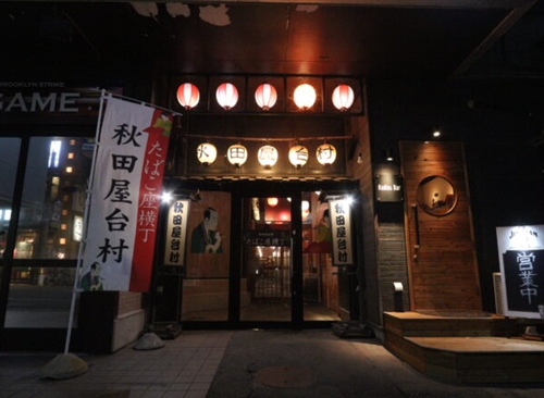 �H�c���䑺�u���΂��������v�Ńi���p