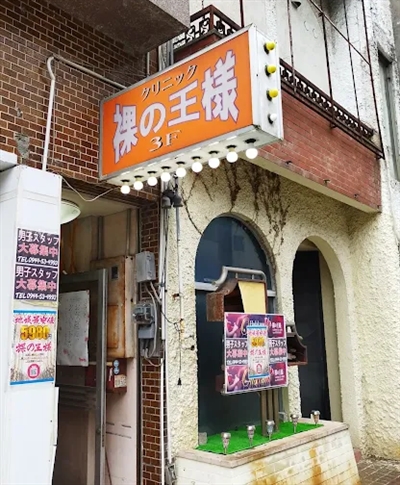 裸の王様の玄関