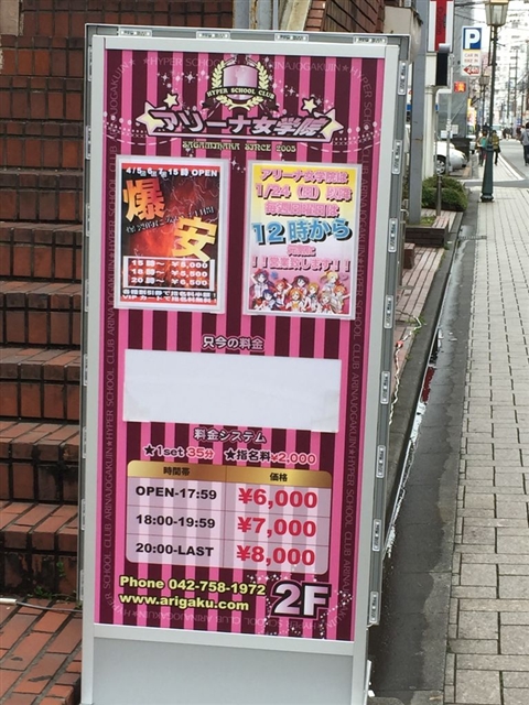 相模原のピンサロ店