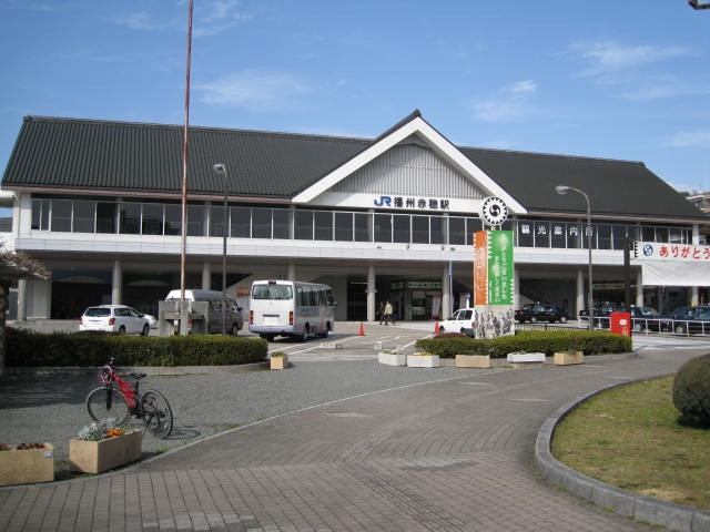 播州赤穂駅