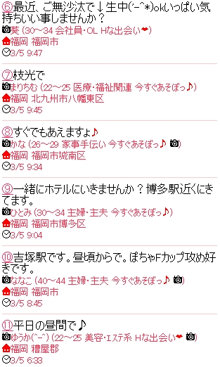 博多の出会い系